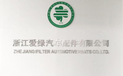 중국 Zhejiang iFilter Automotive Parts Co., Ltd.